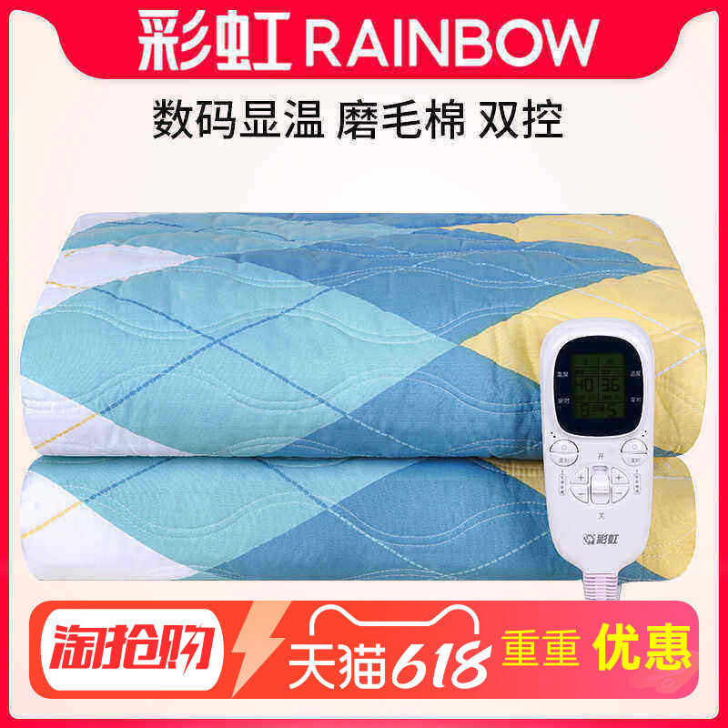 Rainbow彩虹数码显示温度棉质双控电热毯 家用双人电褥子定时除螨