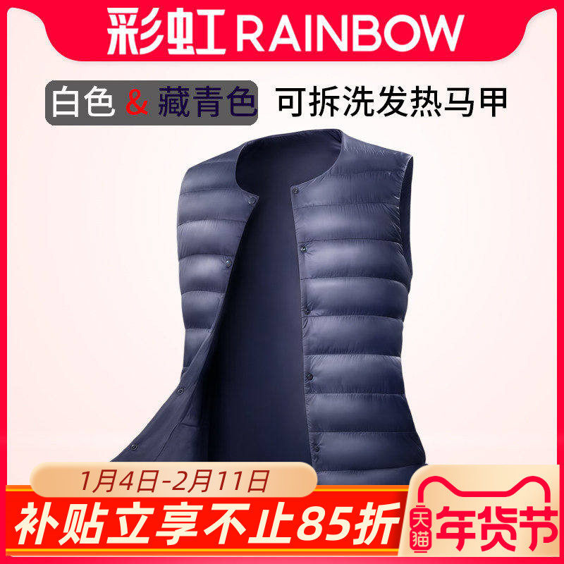 Rainbow彩虹电发热马甲 保暖背心男女秋冬内搭保暖发热充电加热衣,女士内衣/男士内衣/家居服,保暖背心,淘宝优惠券,粉丝福利购,淘宝优惠卷