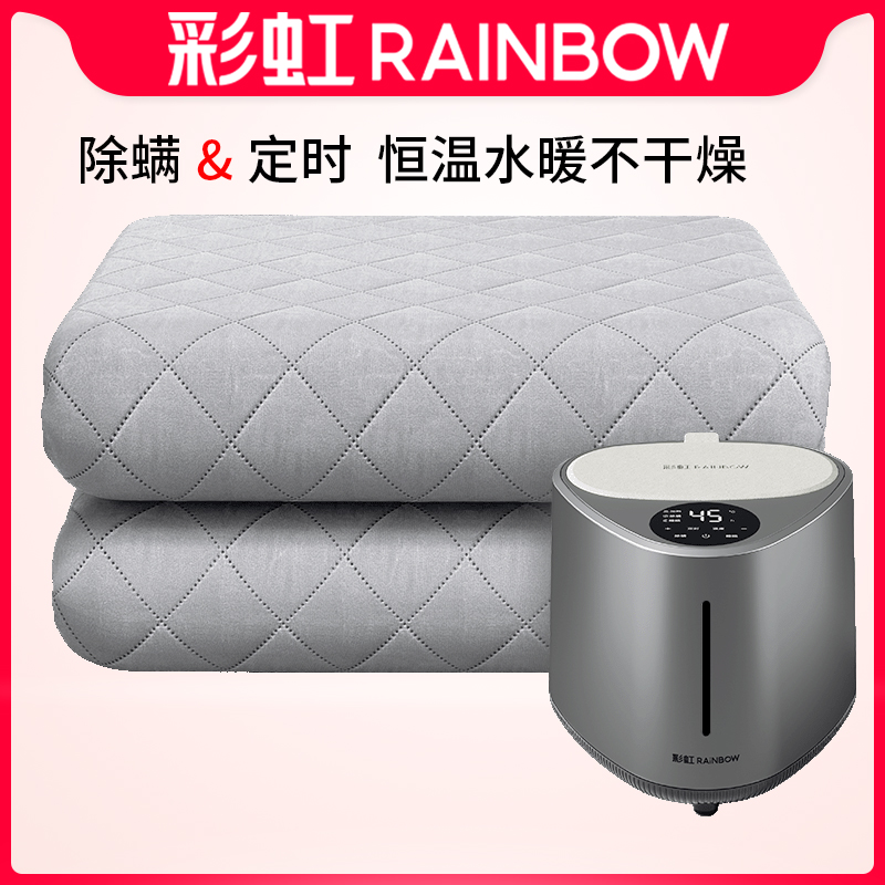 Rainbow彩虹水循环智能加热毯