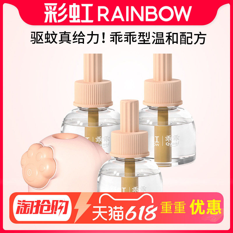 Rainbow彩虹电热蚊香液 家用驱蚊液乖乖无味灭蚊子液官方正品套装