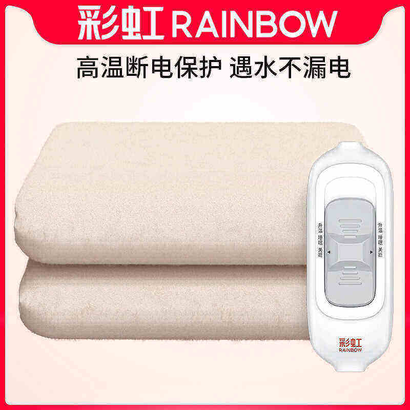 Rainbow彩虹电热毯单人1.2米小功率官方正品安全双人智能厚电褥子