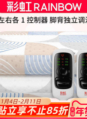 Rainbow彩虹双人双控四温区电热毯 脚背独立调温安全定时厚电褥子