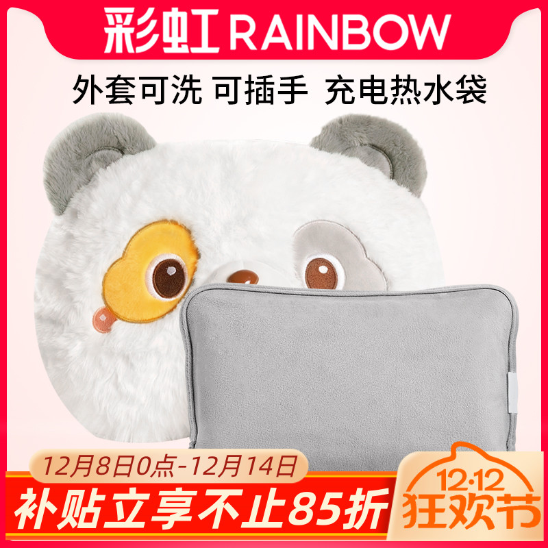 Rainbow彩虹可爱熊猫造型热水袋
