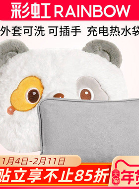 Rainbow彩虹可爱熊猫造型充电热水袋 可插手可水洗暖手宝安全防爆