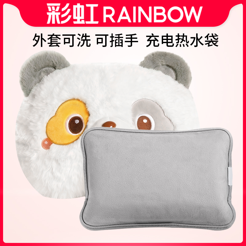 Rainbow彩虹可爱熊猫造型充电热水袋 可插手可水洗暖手宝安全防爆