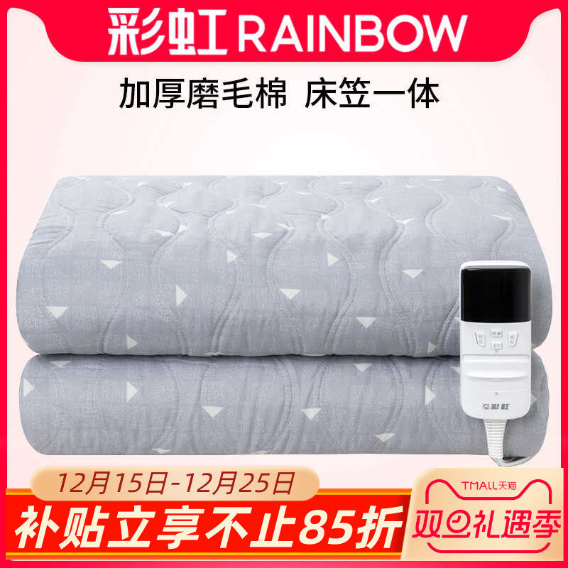 Rainbow彩虹电热毯宽1.8米床笠款