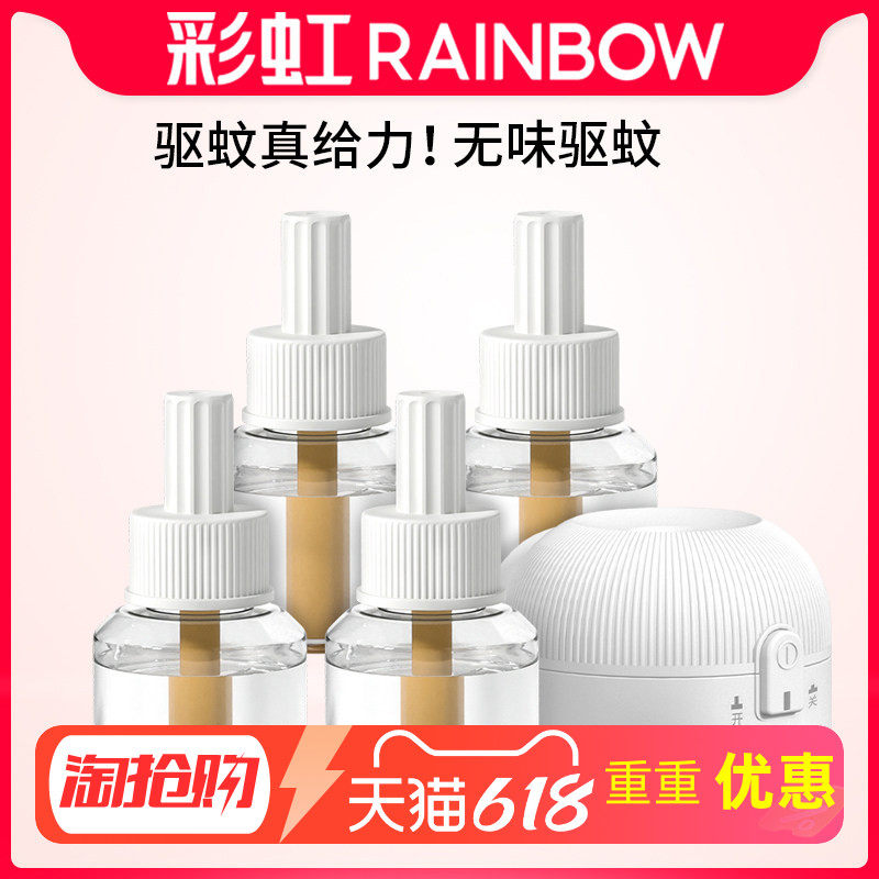 Rainbow彩虹蚊香液 无味电蚊香驱蚊液加热器插头家用灭蚊子水机器