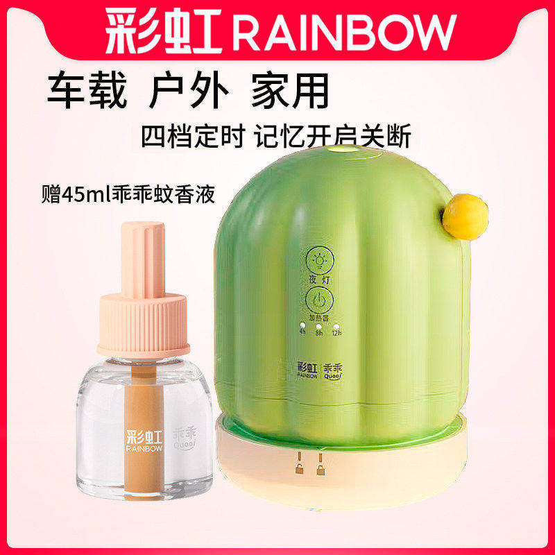 Rainbow彩虹蚊香液拖线加热器 定时关闭记忆开启灭蚊器通用蚊香器