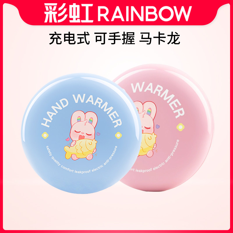 Rainbow彩虹暖手宝迷你充电