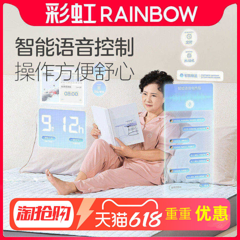 Rainbow彩虹电热毯语音调控恒温