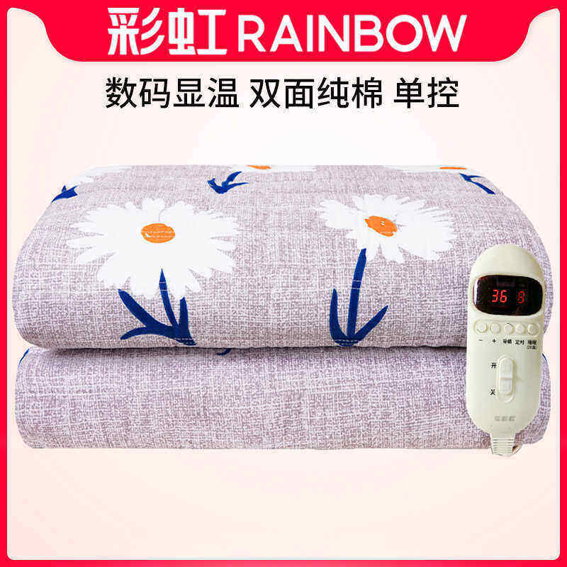 Rainbow彩虹双人数显电褥子纯棉
