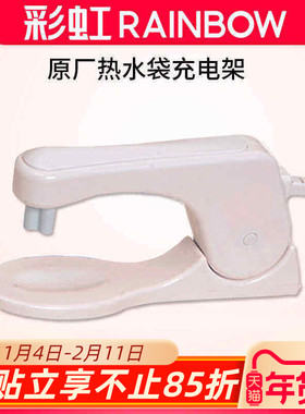 Rainbow彩虹热水袋充电器 三孔通用型充电暖宝宝专用防爆夹电源线