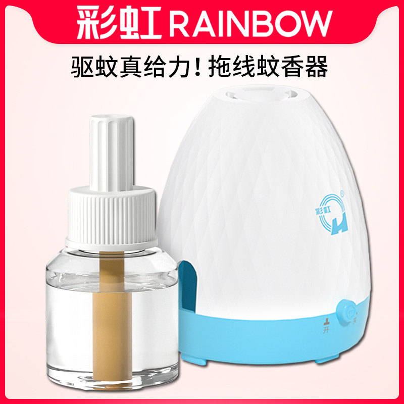 Rainbow彩虹电热蚊香液加热器 拖线式灭蚊家用驱蚊官方旗舰店正品