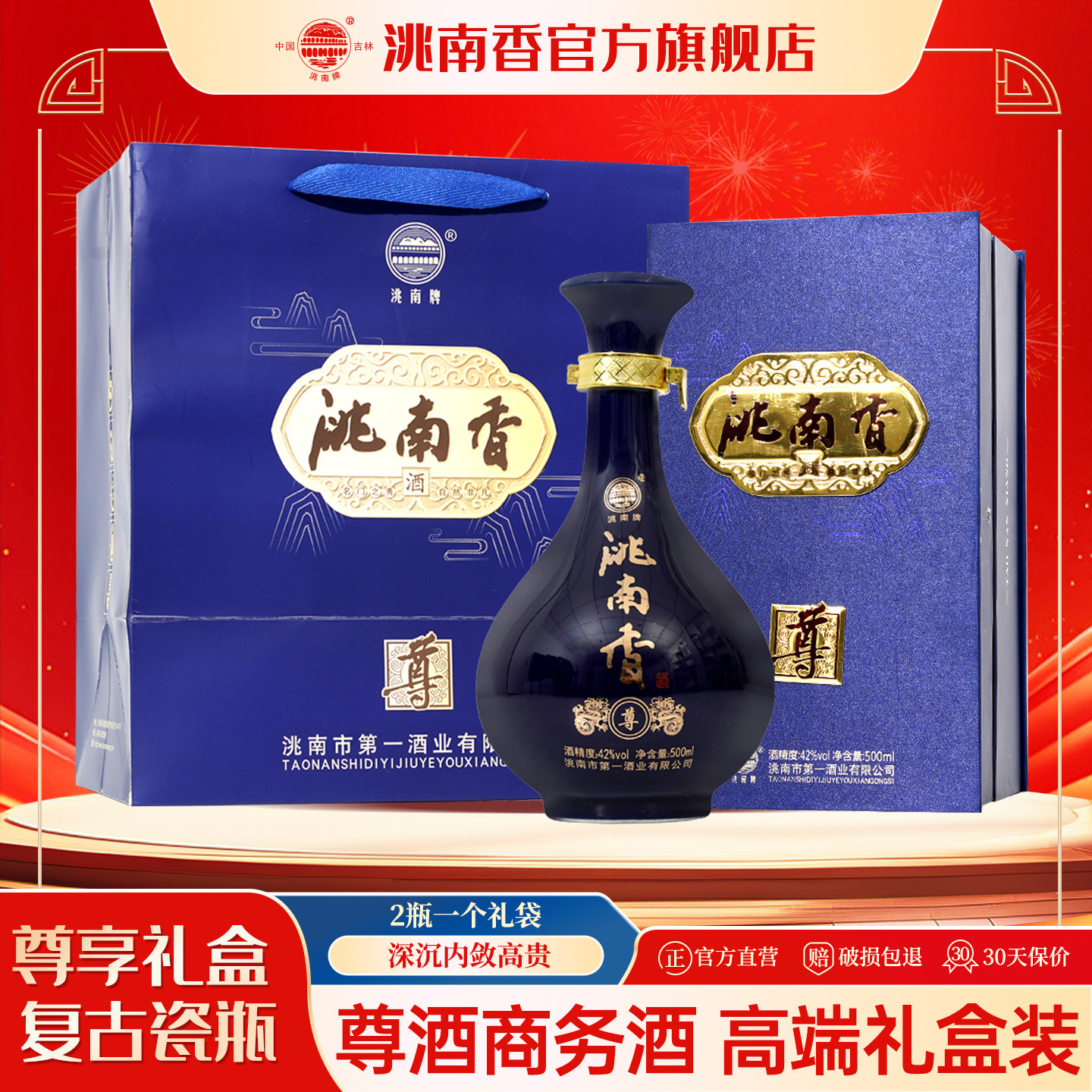 洮南香尊酒52度500ml东北纯粮食浓香型白酒吉林地产名酒礼盒整箱