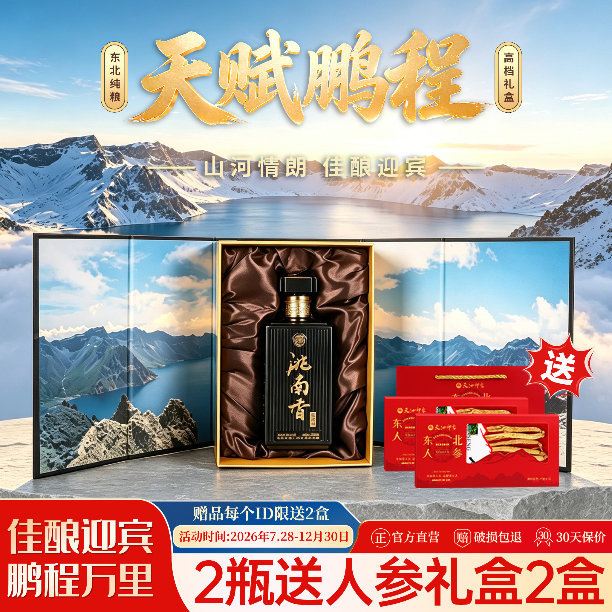 洮南香天赋鹏程52度500ml吉林特产名酒浓香型礼盒纯粮送礼旗舰店