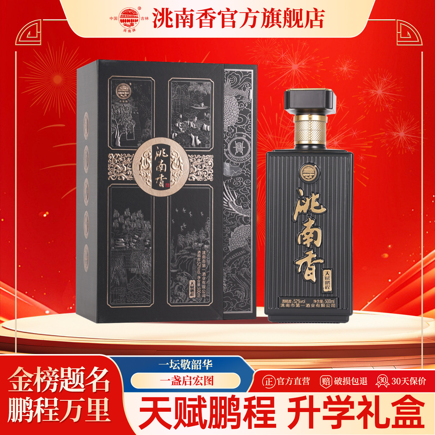 洮南香天赋鹏程52度礼盒装旗舰店图片