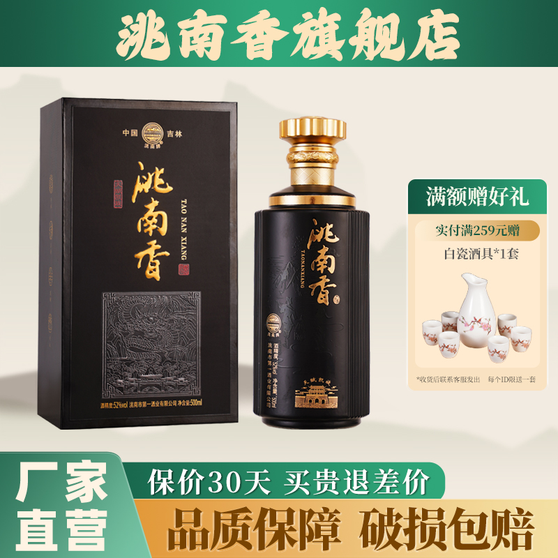 洮南香旗舰店天赋凯旋500ml东北浓香型52度纯粮食白酒礼盒整箱