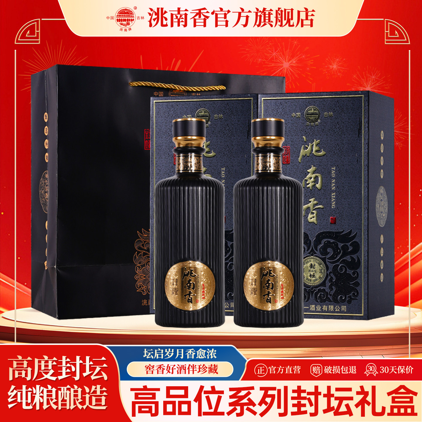 洮南香旗舰店高品位封坛52度浓香型吉林烧酒固态法白酒礼盒装