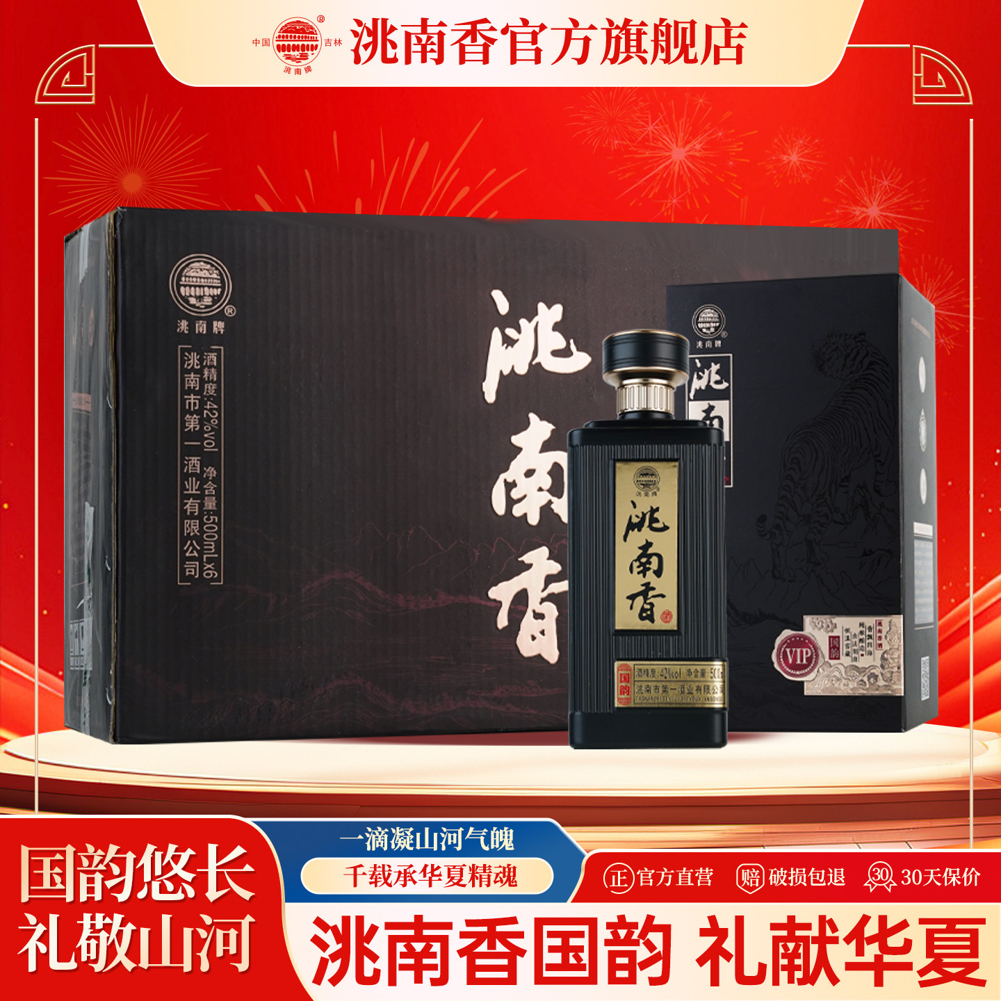洮南香国韵纯粮好喝不上头图片