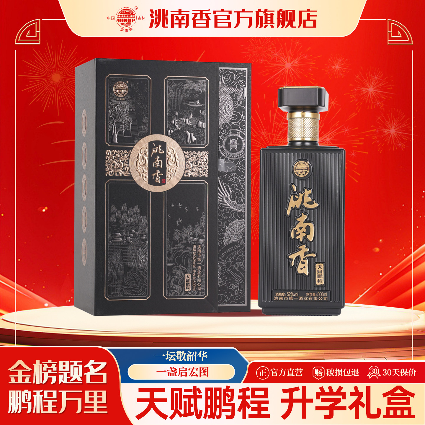 洮南香天赋鹏程52度500ml吉林特产名酒浓香型礼盒纯粮送礼旗舰店