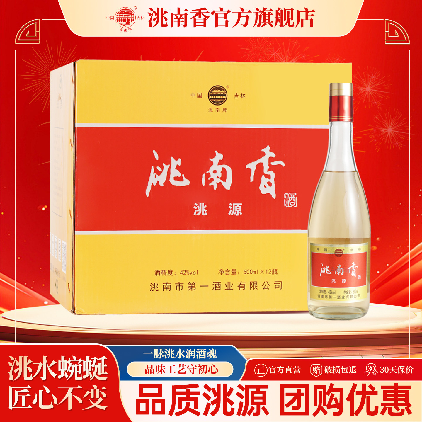 洮南香洮源光瓶42度纯粮食白酒图片