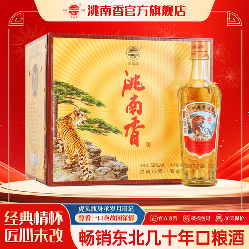 洮南香旗舰店经典老虎头白酒整箱