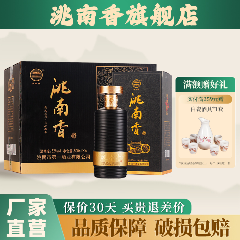 洮南香锦绣年华42/52度浓香白酒