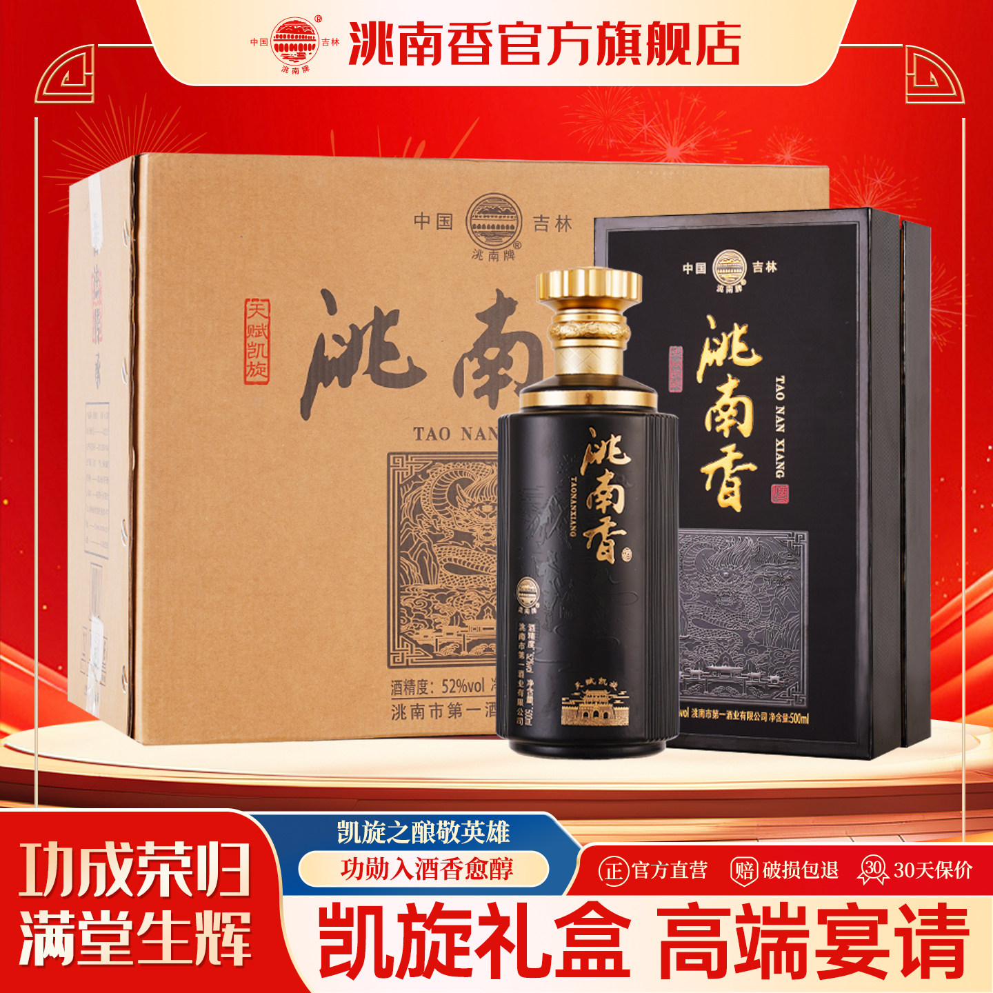 洮南香旗舰店天赋凯旋500ml吉林烧酒固态法52度白酒礼盒整箱