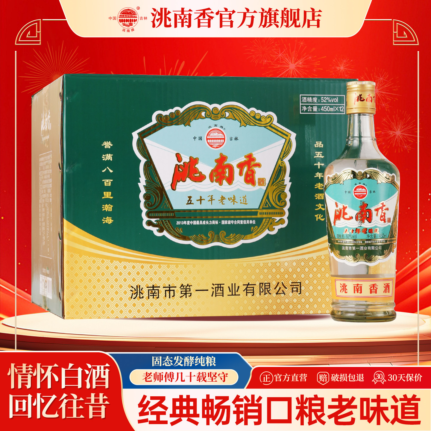 洮南香五十年老味道白酒纯粮酒图片