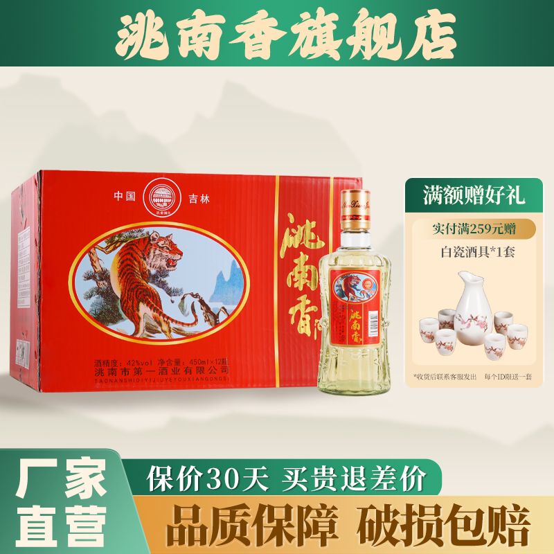 洮南香旗舰店竹节42度整箱12瓶简装高粱白酒特价批发纯粮酒东北酒