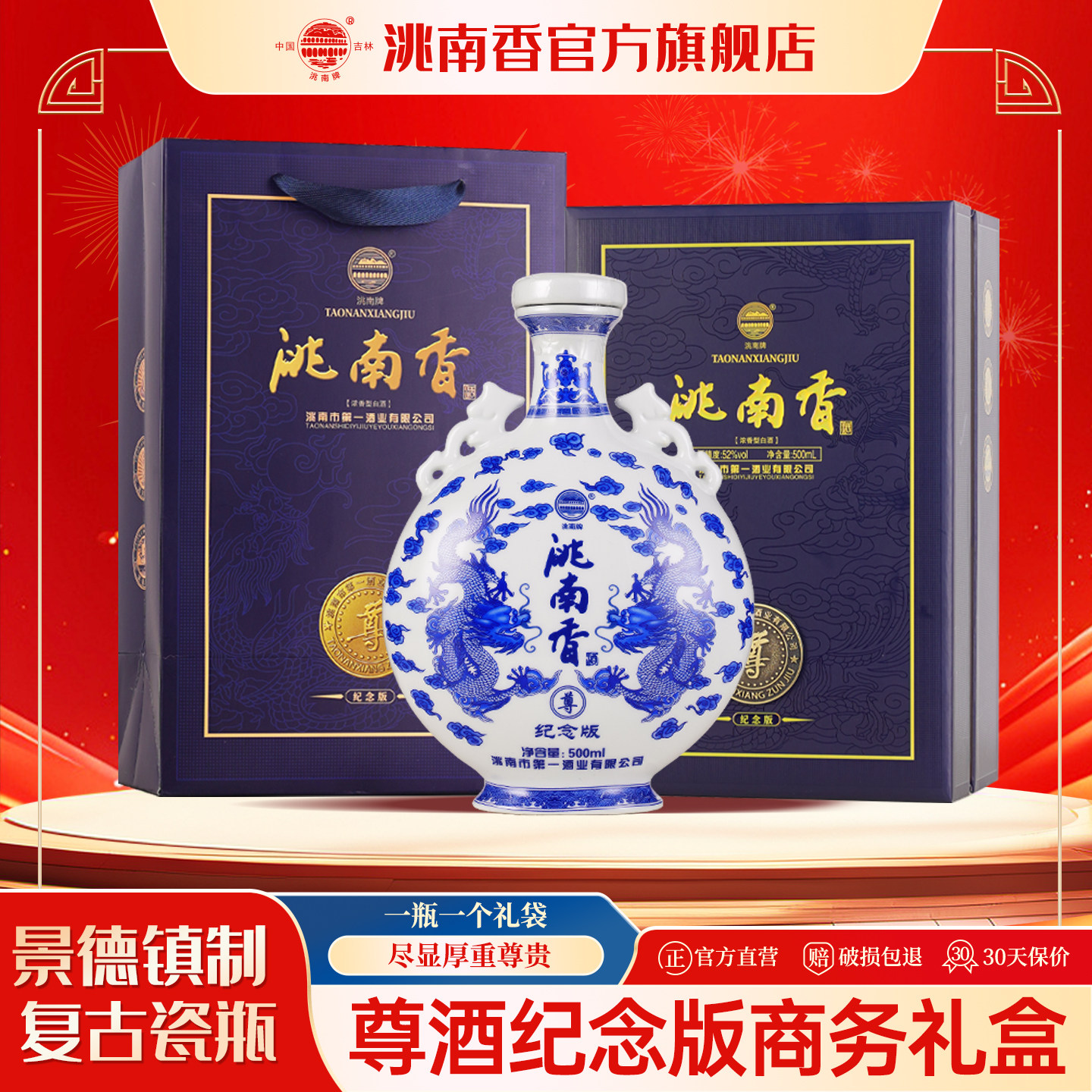 洮南香旗舰店尊酒纪念版瓷瓶礼盒装52度500ml浓香型白酒礼盒送礼 - 实物图