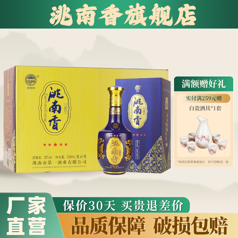 洮南香旗舰店陈藏五星级42/52度