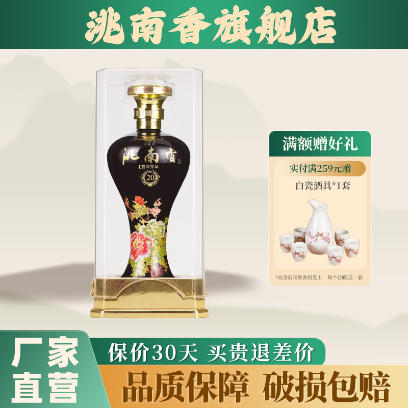 洮南香百年荣华52度500ml白酒浓香型纯粮食白酒礼盒整箱旗舰店