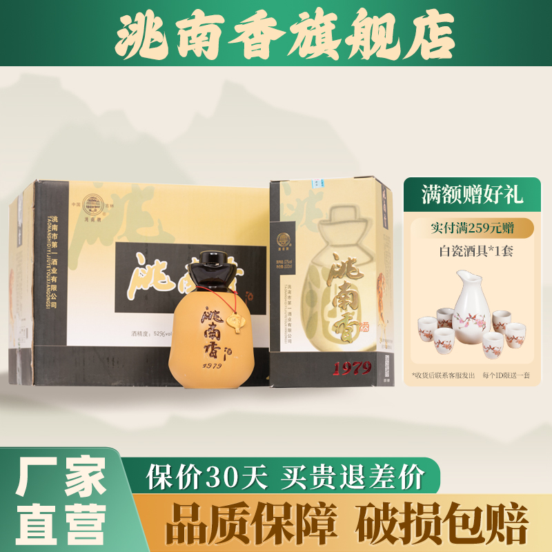 洮南香旗舰店42/52度1979东北吉林名酒浓香型纯粮食白酒整箱特价