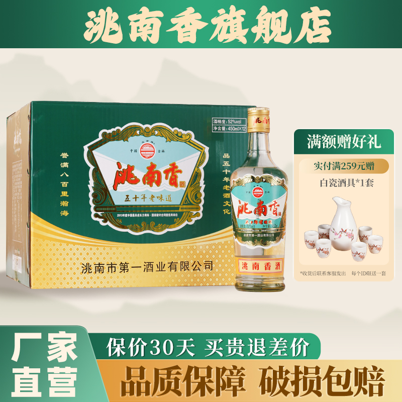 洮南香五十年老味道白酒纯粮酒