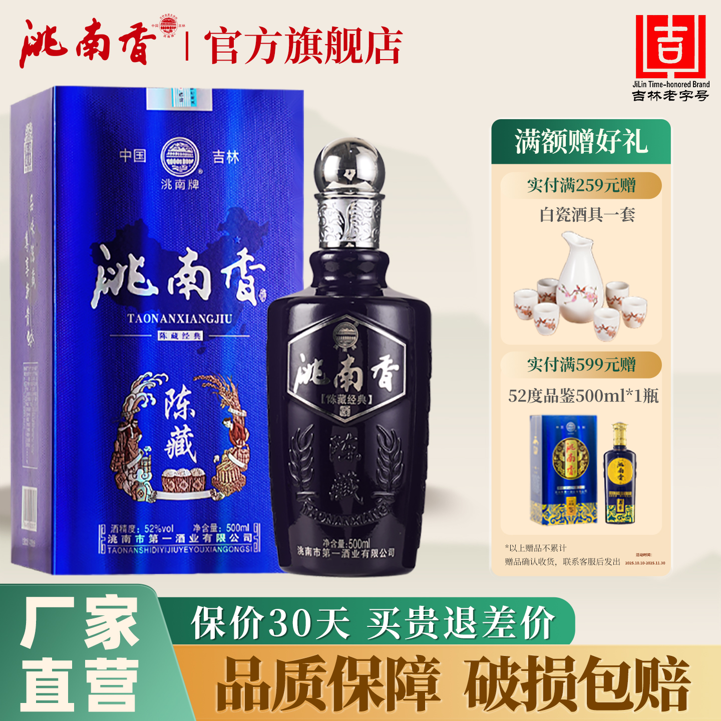 洮南香旗舰店陈藏经典52/42度白酒东北吉林特产浓香型纯粮食白酒