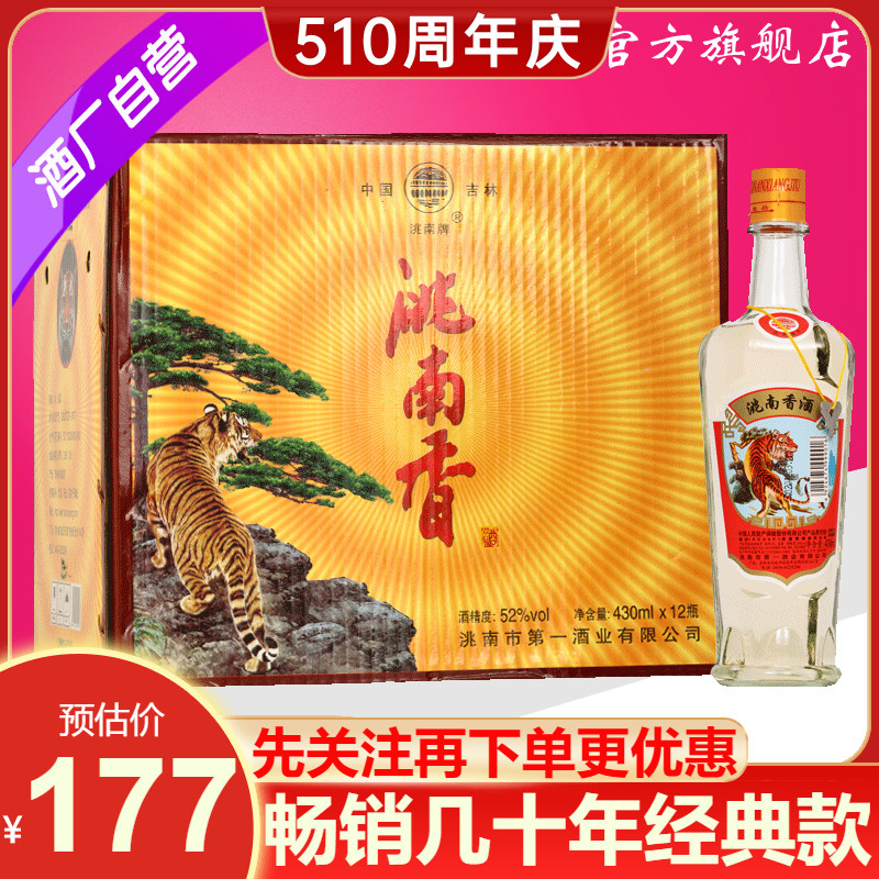 洮南香畅销几十年纯粮白酒不上头