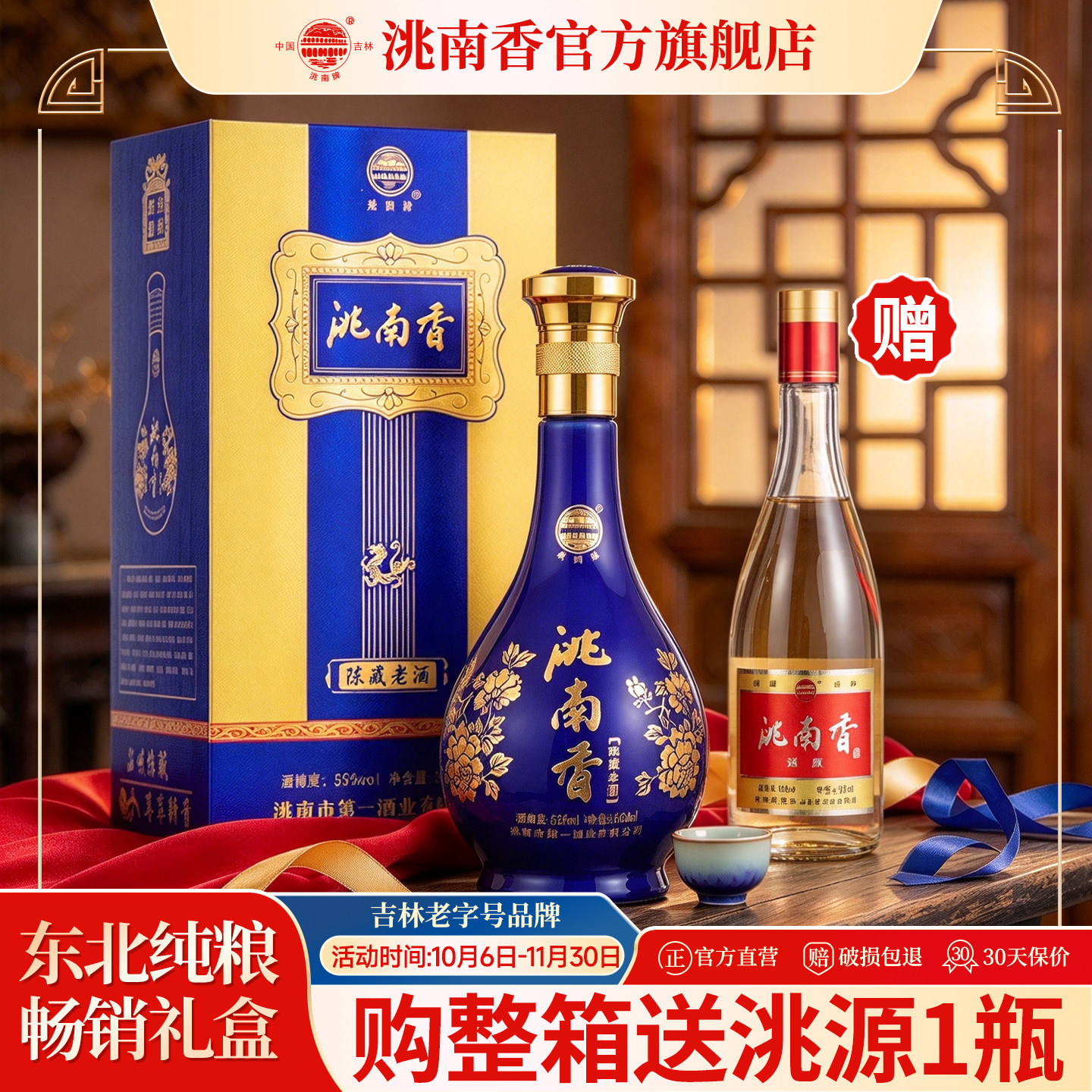 洮南香陈藏老酒52度白酒整箱