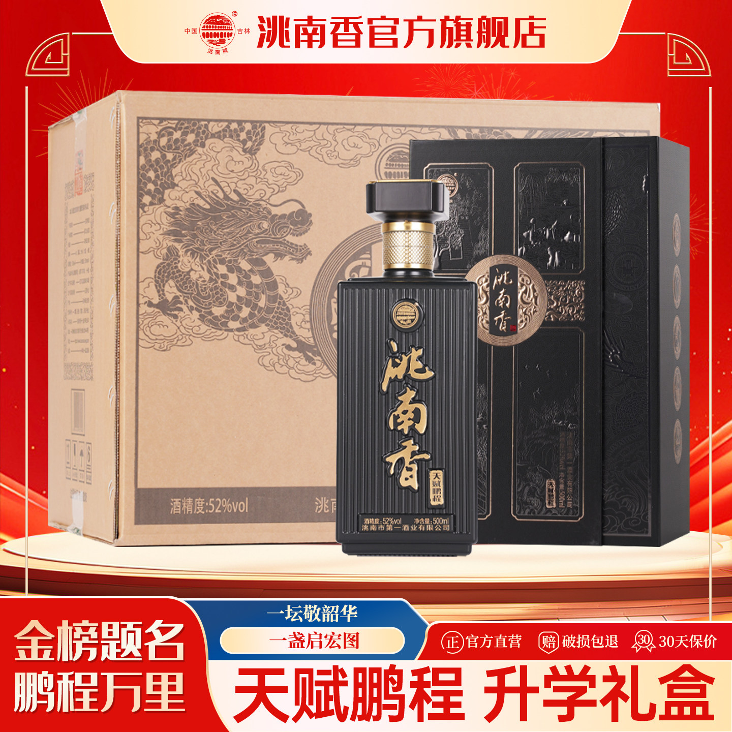 洮南香天赋鹏程52度500ml吉林特产名酒浓香型礼盒纯粮整箱旗舰店