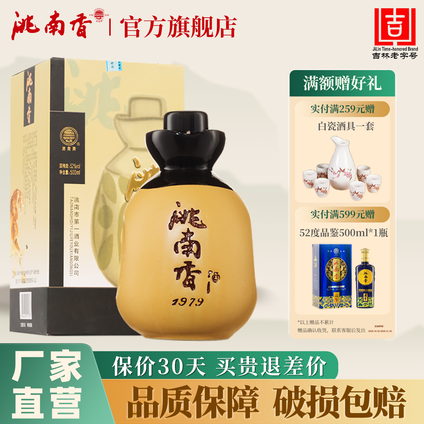 洮南香旗舰店52/42度1979单瓶500ml东北吉林浓香型纯粮食白酒特价