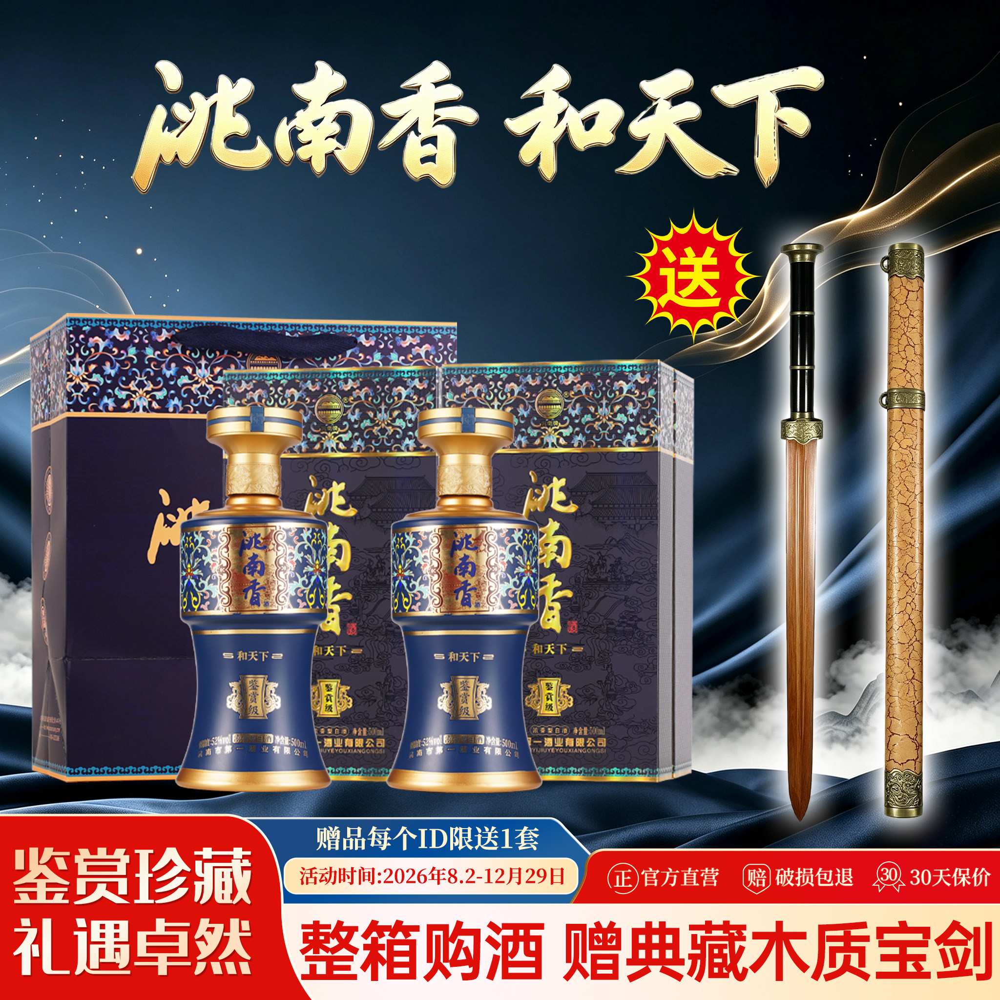 洮南香和天下鉴赏52度白酒东北名酒浓香型纯粮食白酒礼盒整箱送礼
