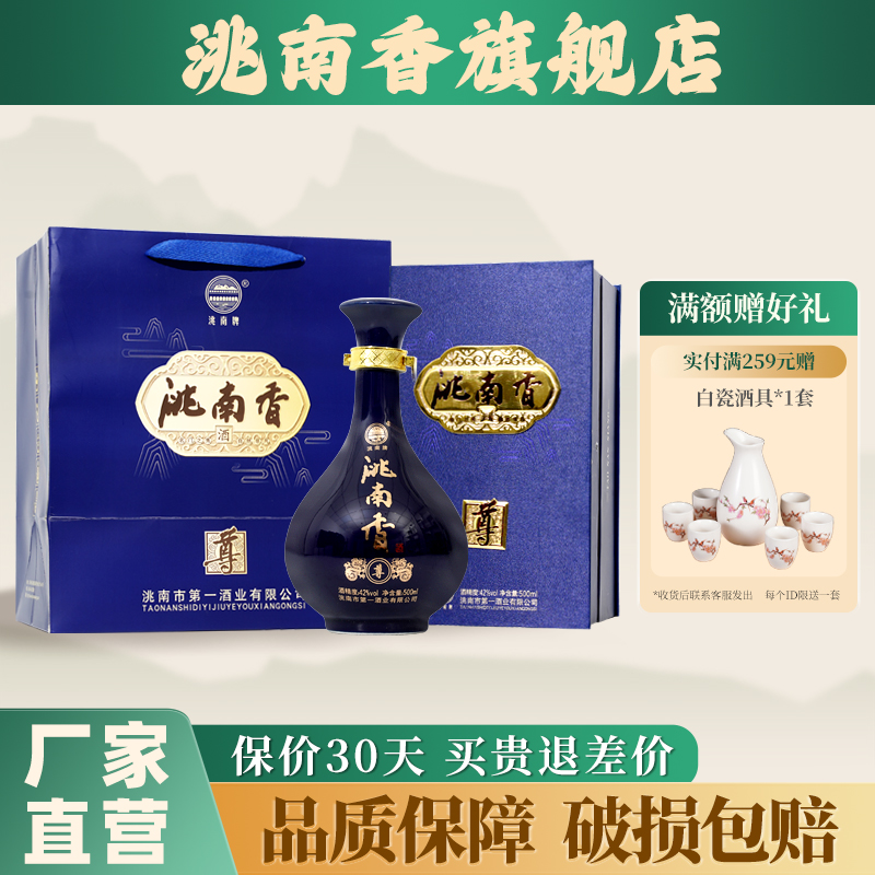 洮南香尊酒52度500ml浓香型白酒