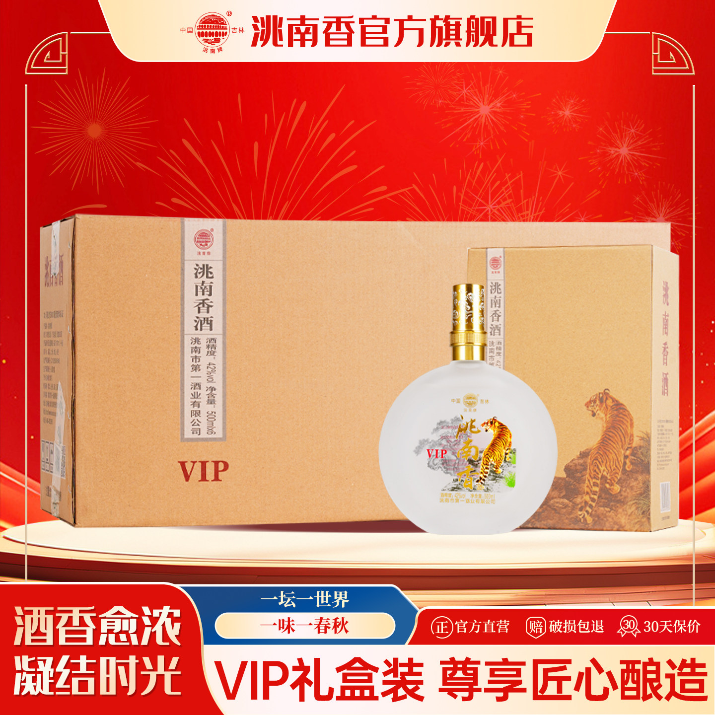 洮南香旗舰VIP42度52度白酒东北吉林吉林烧酒固态法纯粮白酒整箱