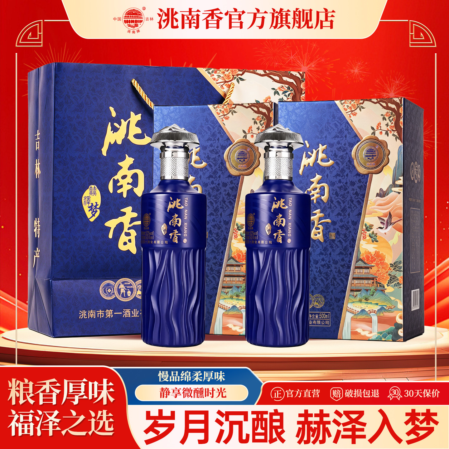 洮南香吉林特产东北纯粮酒礼盒装图片