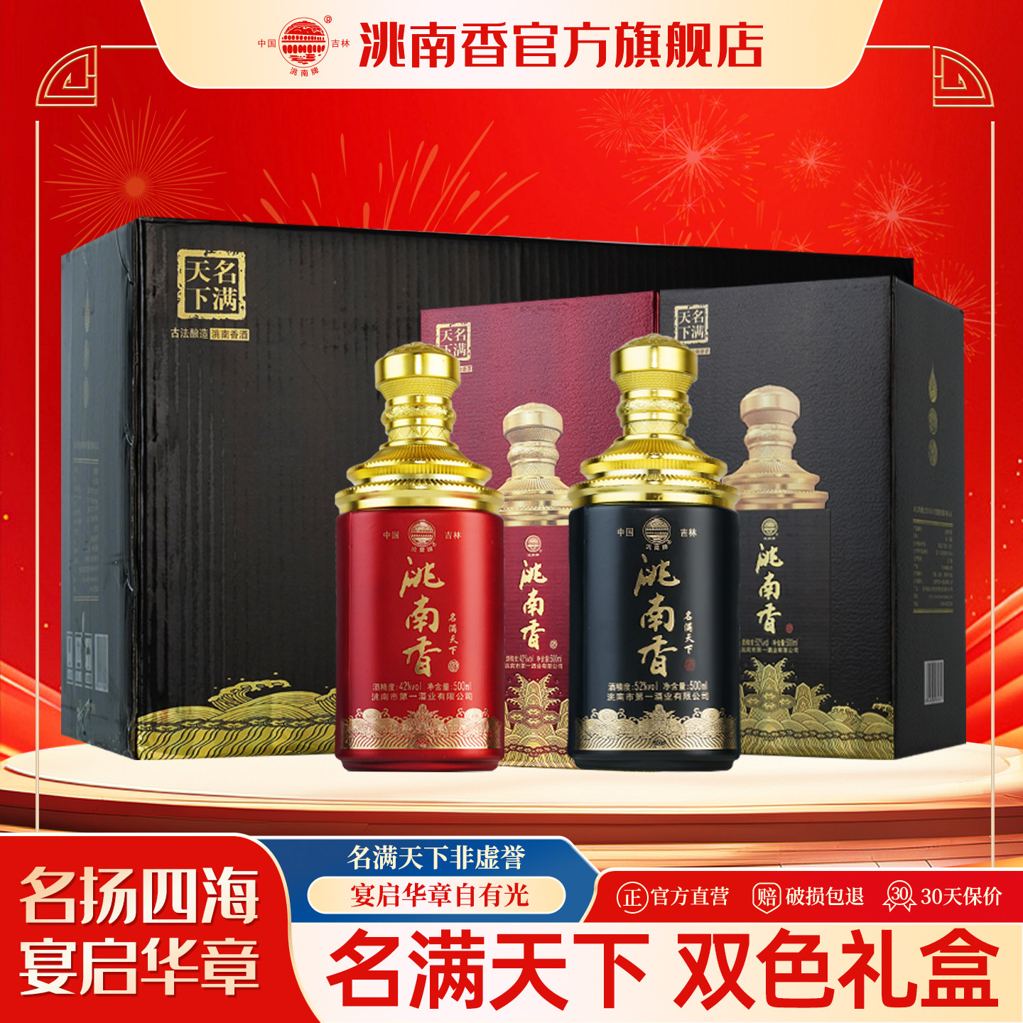洮南香名满天下42度白酒吉林烧酒52度纯粮食礼盒酒东北整箱旗舰店