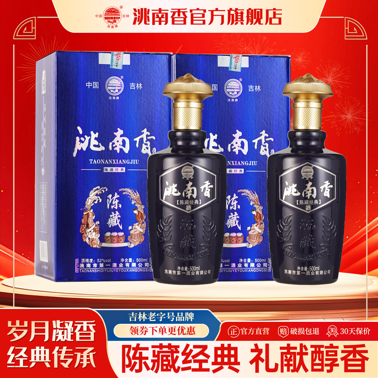 洮南香旗舰店陈藏经典白酒500ml吉林烧酒固态法纯粮食白酒礼盒装