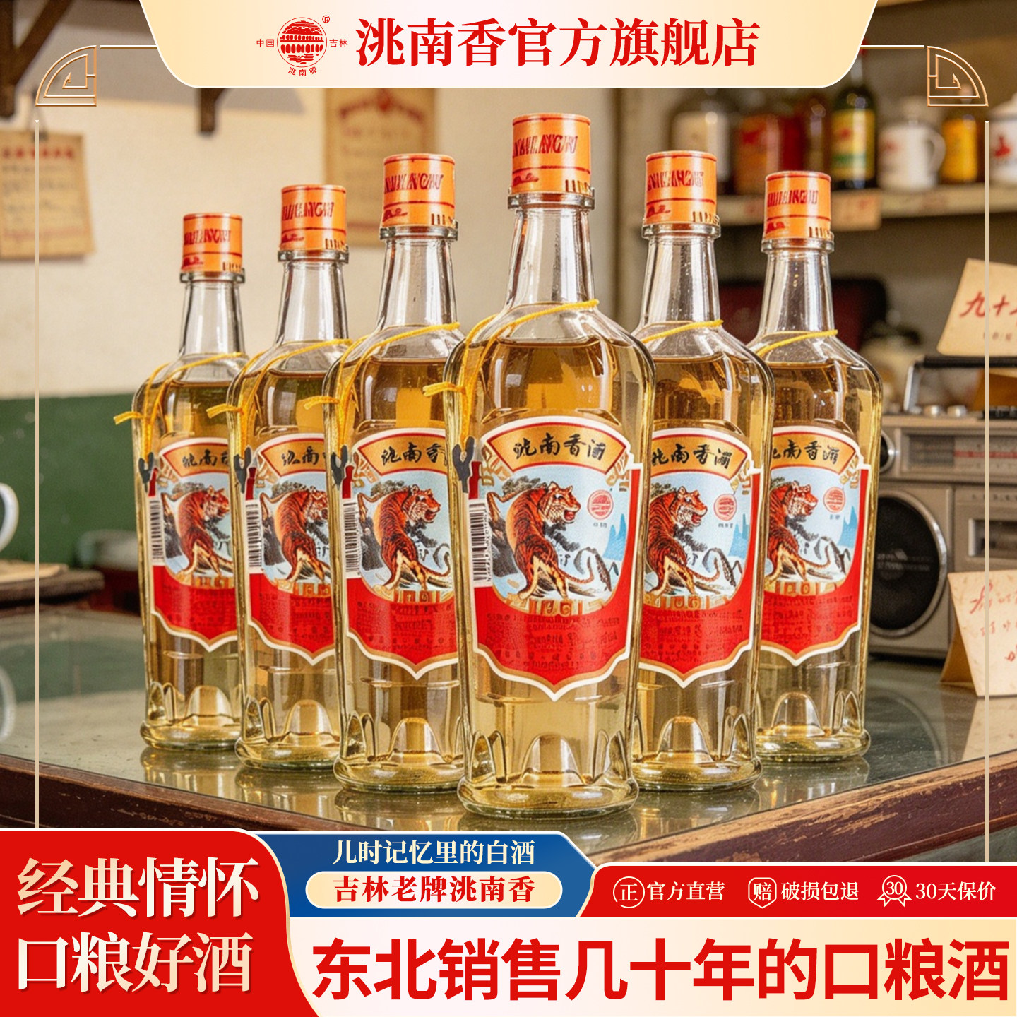 洮南香旗舰店经典老虎头白酒整箱