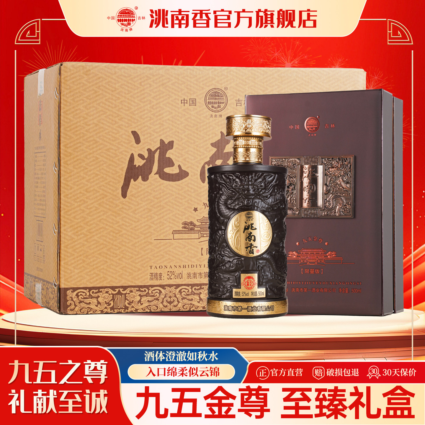 洮南香旗舰店九五金尊52度白酒东北纯粮食浓香型白酒整箱名酒礼盒