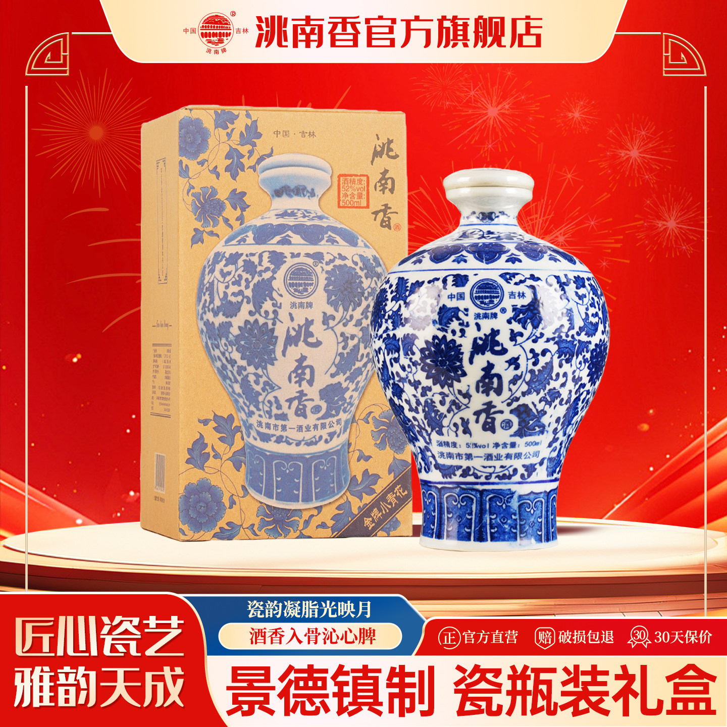 洮南香白瓷瓶52度小青花500ml白酒吉林烧酒固态法纯粮酒整箱6瓶装