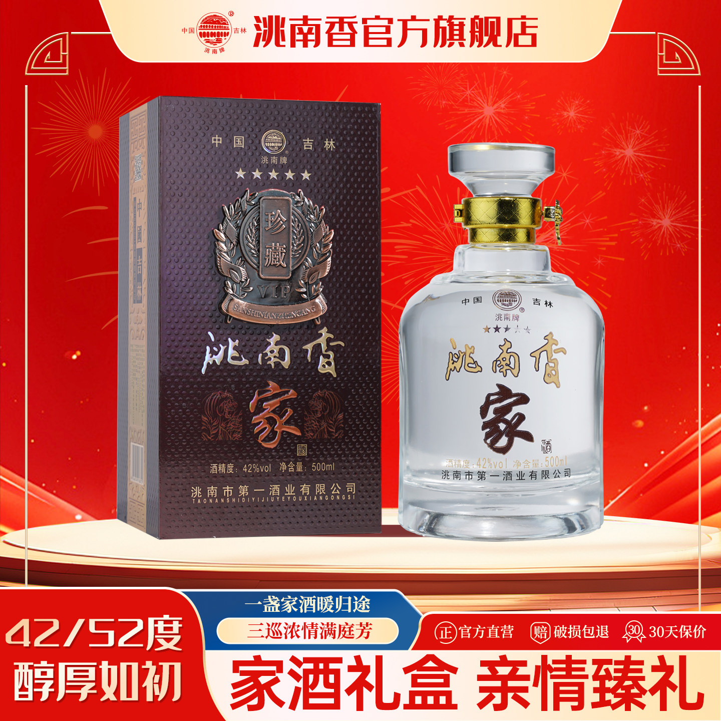洮南香家酒42度500ml吉林烧酒固态法纯粮食白酒52度整箱旗舰店